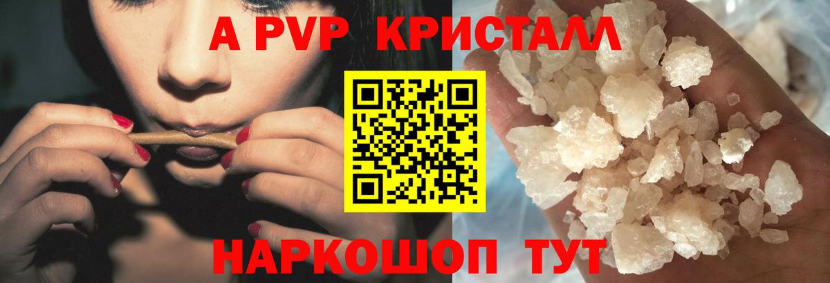 Павлово  Alpha-PVP СК  Альфа ПВП VHQ  Вход с VPN  Alpha-PVP Crystall 