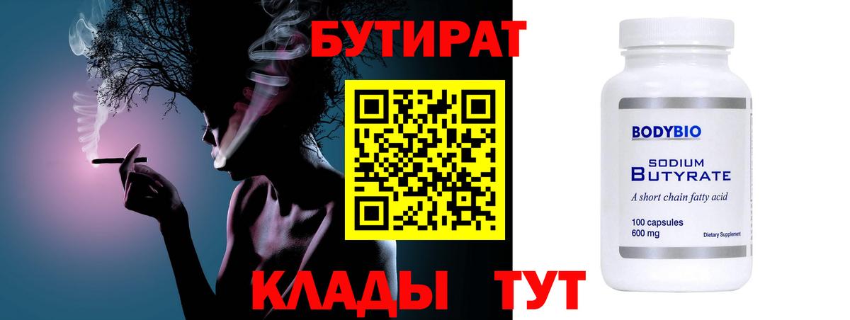 Павлово  Бутират бутик  БУТИРАТ  Вход с VPN 