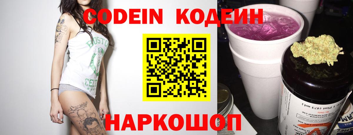 Кодеиновый сироп Lean Purple Drank  Вход с VPN  Павлово 