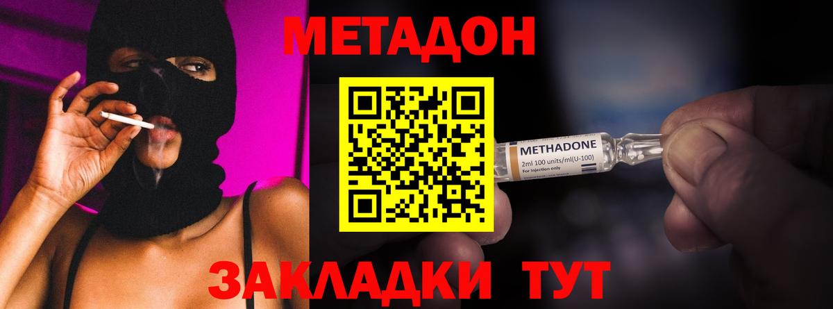 МЕТАДОН белоснежный  Вход с VPN  Павлово 