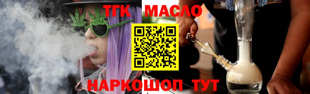 Дистиллят ТГК THC oil Павлово